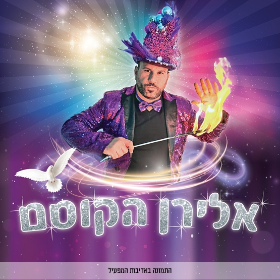 יריד חוגים קהילתי נווה איתמר שנת הפעילות החדשה יוצאת לדרך, ואתם מוזמנים להפנינג חגיגי לכל המשפחה!
