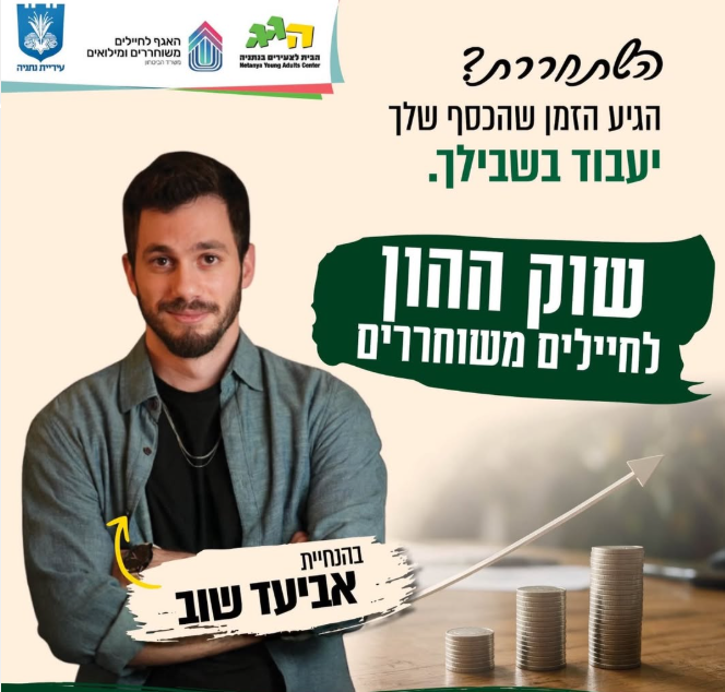הכסף שלך יכול לעבוד בשבילך ערב בגובה העיניים על כסף, השקעות ומה עושים עם כל המושגים שנשמעים מסובכים.