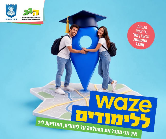 מתלבטים מה ללמוד ולא יודעים איזה מסלול הכי מתאים לכם? הרצאה פרקטית שתעזור לכם לעשות סדר בין תואר, לימודי מקצוע ואפשרויות נוספות – ולבחור את הכיוון שמתאים לכם. בהנחיית: ארז צרפתי, מ