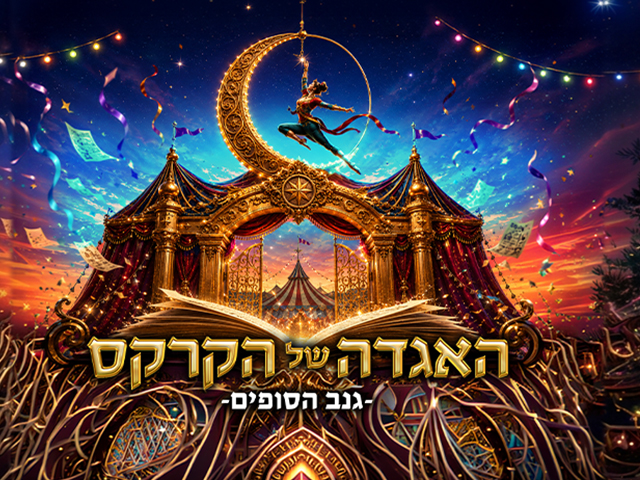 קרקס עכשווי ועולם האגדות נפגשים במופע בינלאומי לכל המשפחה.