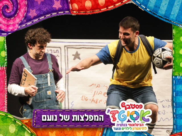 סיפור על ילד יצירתי שמגלה את כוחו דרך עולם של ציורים ודמיון. תיאטרון דידה