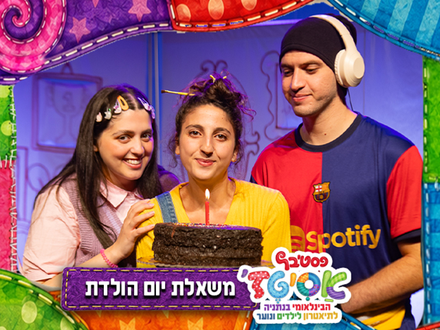 הצגה מרגשת על משפחה, קבלה והמשאלות שאנחנו מבקשים. גודמן – בית הספר למשחק בנגב.