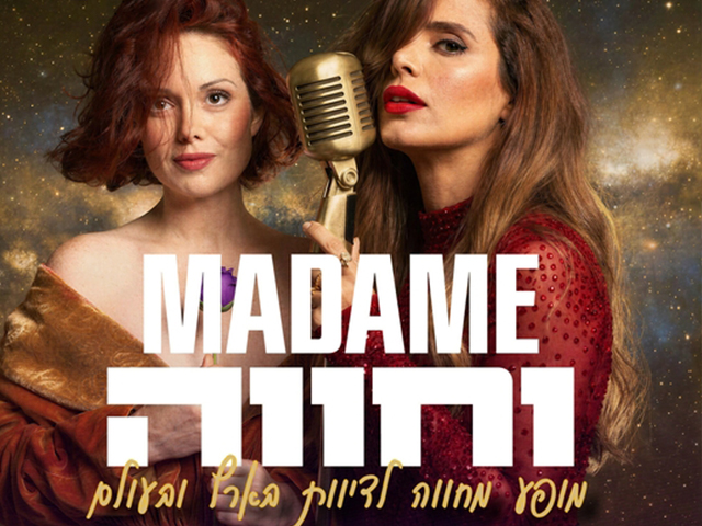 ערב בלתי נשכח של תרבות, השראה וחגיגה נשית אמיתית.