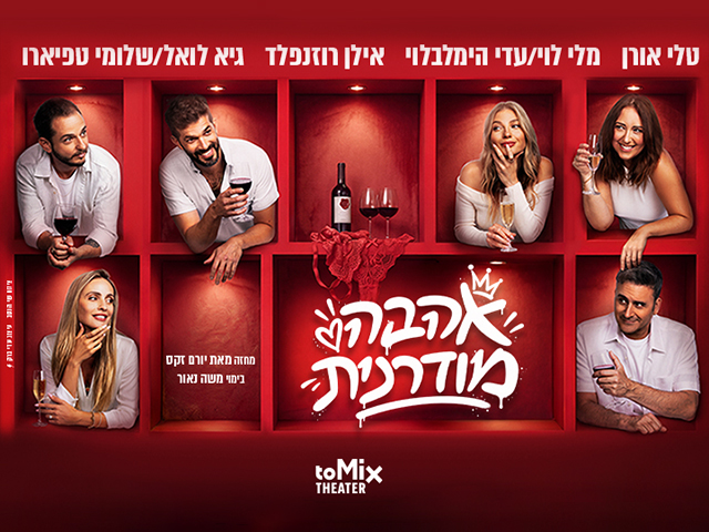 תאטרון ToMix