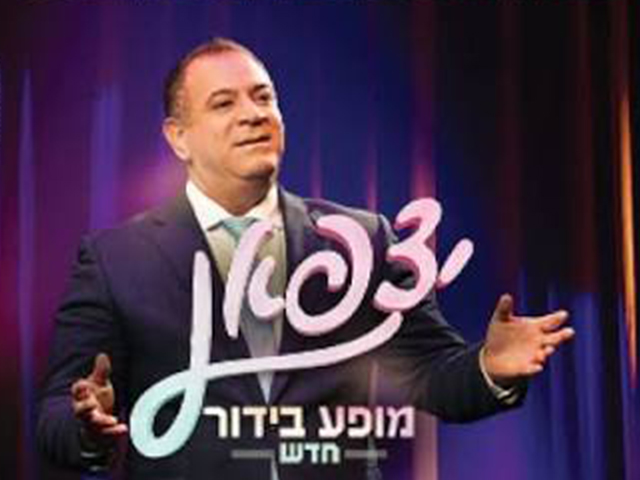 אלי יצפאן במופע מצחיק, שנון וחסר מעצורים כמו שרק יצפאן יודע.