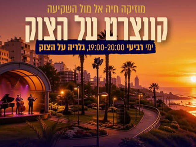 מוזיקה חיה אל מול השקיעה.