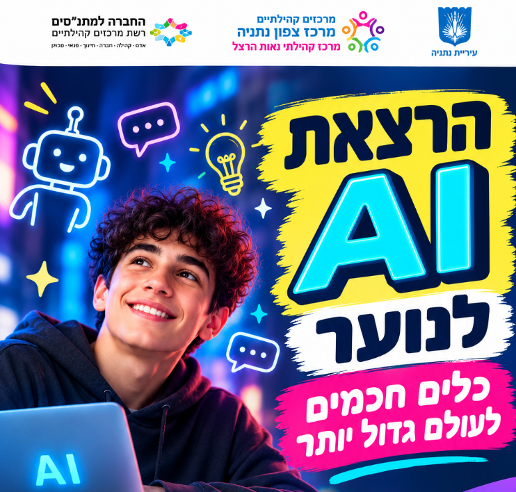 שמונה מפגשים לנוער נלמד vibe coding notebooklm chatgpt ניסוח בקשות מדוייקות, למידה מתוך מקורות, תרגול והערכה עצמית, אפיון רעיון, יצירת אפליקציות ומיני אתרים, בדיקת תוצרים ושיפורם.
