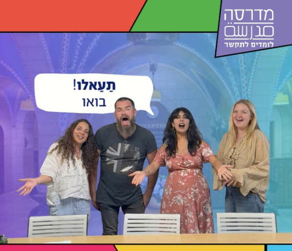 רוצים להבין יותר, לדבר בביטחון ולהכיר את השפה הערבית כפי שמדברים אותה באמת?