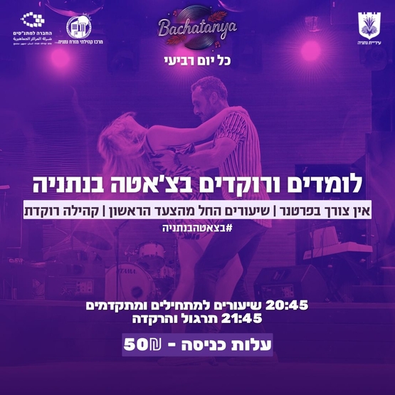 ערב שכולו 100% בצ׳אטה בנתניה
