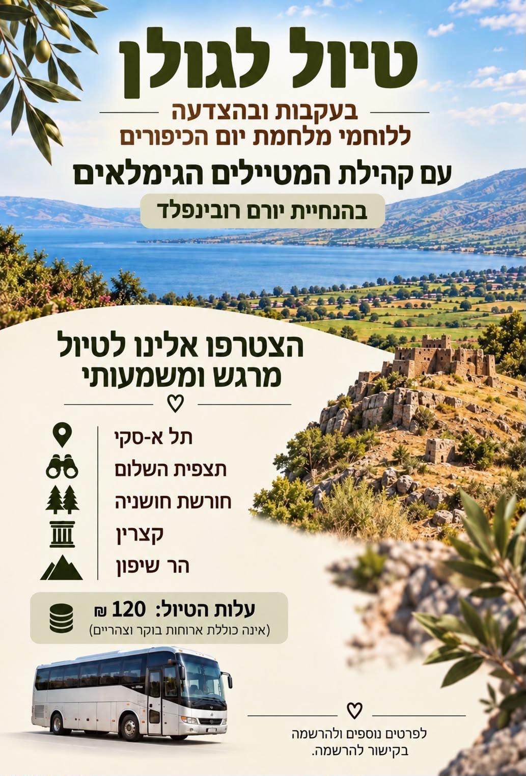 מחכים לכם ליום יוצא מהרגיל ומשמעותי במיוחד!
