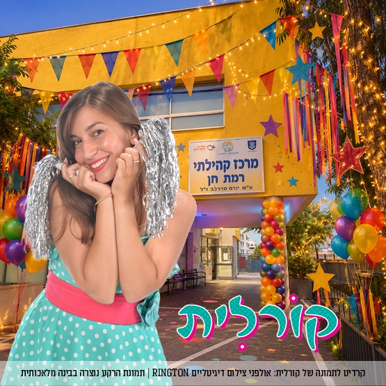 ריד חוגים חגיגי