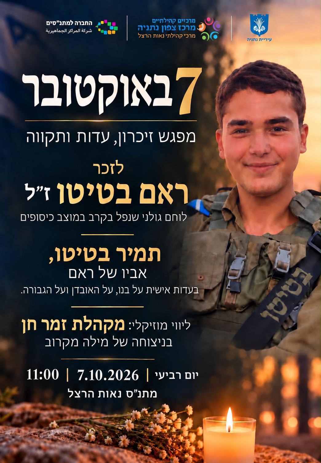 קהילת נאות הרצל יקרה מזמינים אתכם למפגש זיכרון, עדות ותקווה לציון 7 באוקטובר, לזכר ראם בטיטו ז״ל, לוחם גולני שנפל בקרב במוצב כיסופים.