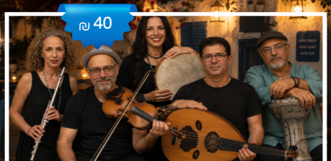 מופע מוזיקלי המשלב סיפורים, חוויות ומוזיקה מאיי יוון