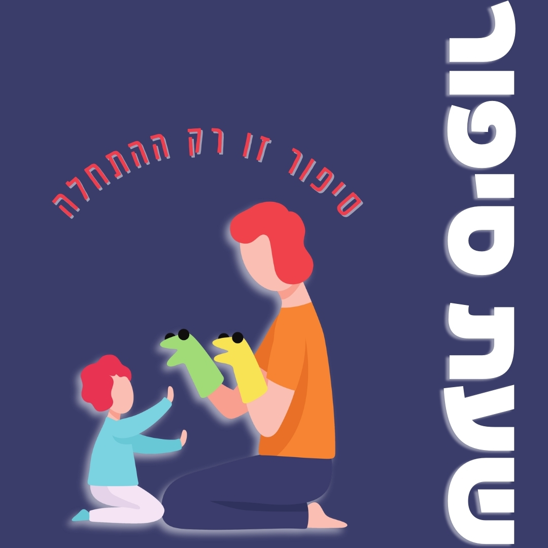 הכובע הנעלם | שעת סיפור