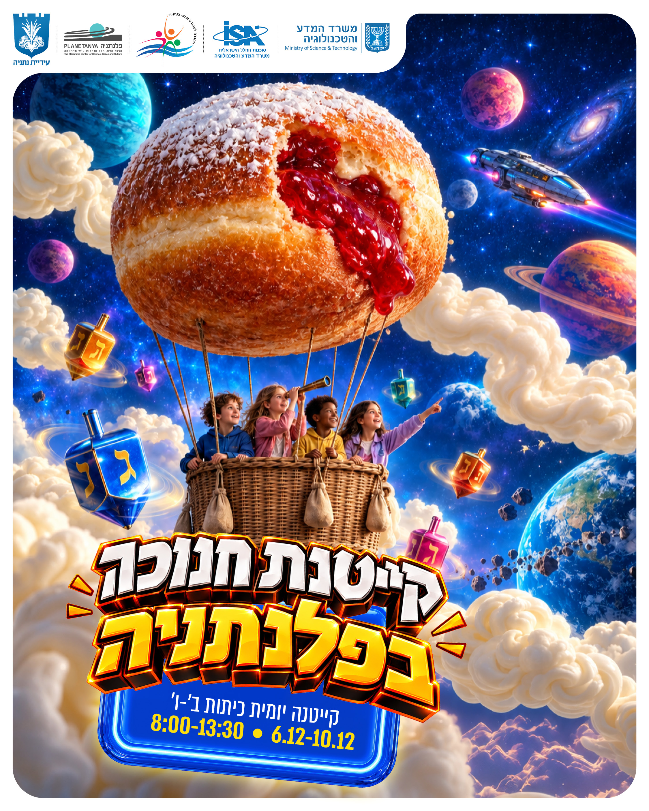 זמן שהילדים בחופש, בפלנתניה כבר מתכוננים להמראה