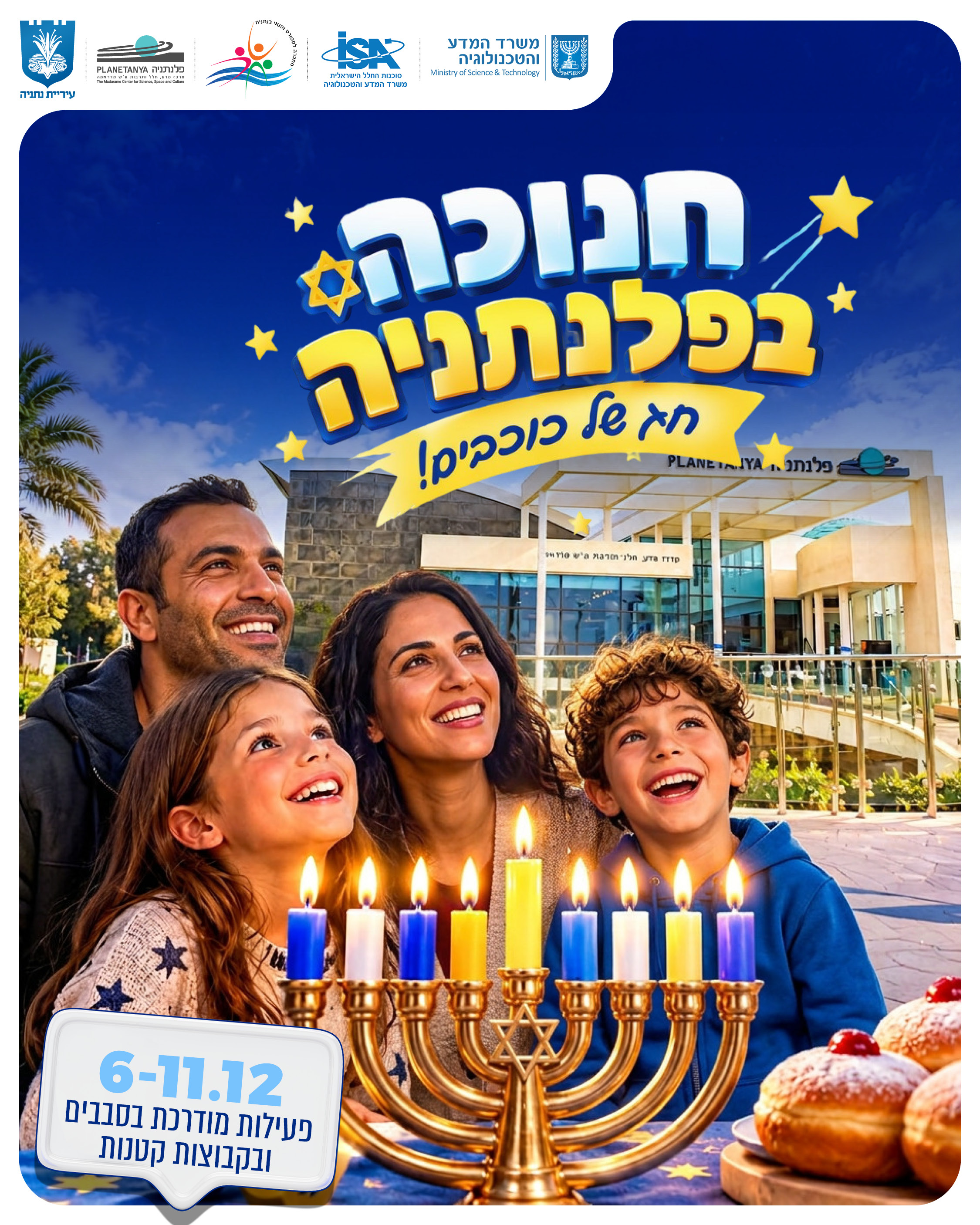 השנה תגלו שחנוכה יכול להיות הרבה יותר מסופגניות וסביבונים!