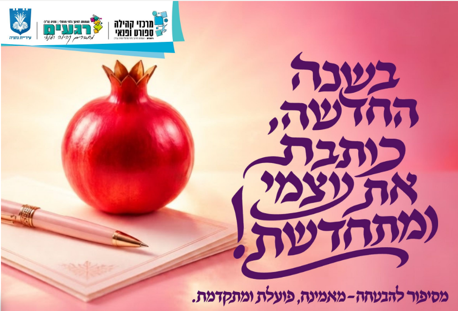 הצטרפי אלינו לפאנל הנשים החגיגי שכולו השראה ויצירת שינוי לקראת השנה החדשה !