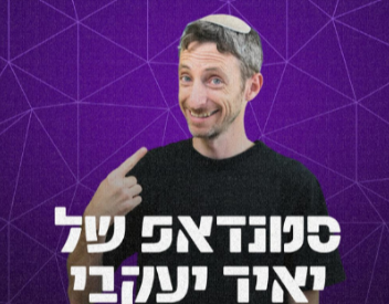 ערב של צחוק שלא תרצו לפספס!