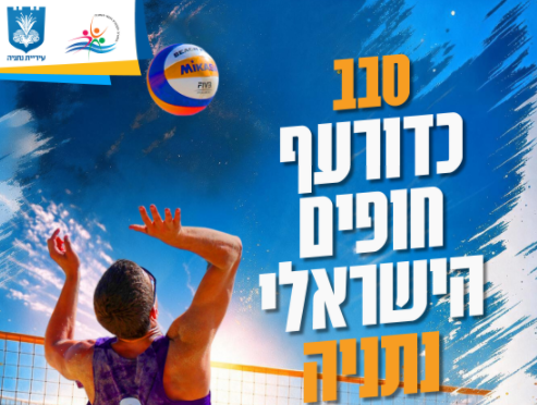רביעי-חמישי 12-13 באוגוסט 2026 בין השעות 16:00-21:00 חוף פולג