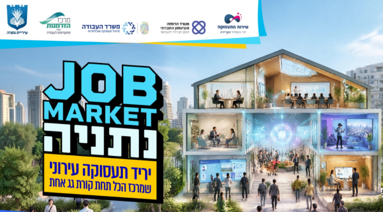 תשכחו מערימות של קורות חיים ובואו לפגוש אותם פנים אל פנים!