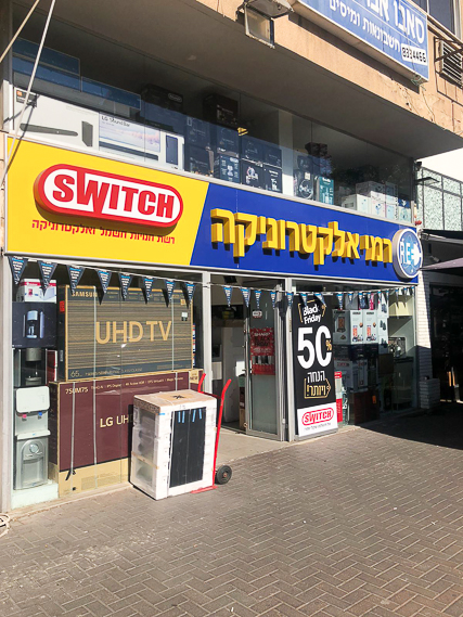 דוגמא לשילוט תיקני – אותיות בודדות על גבי קיר מטויח